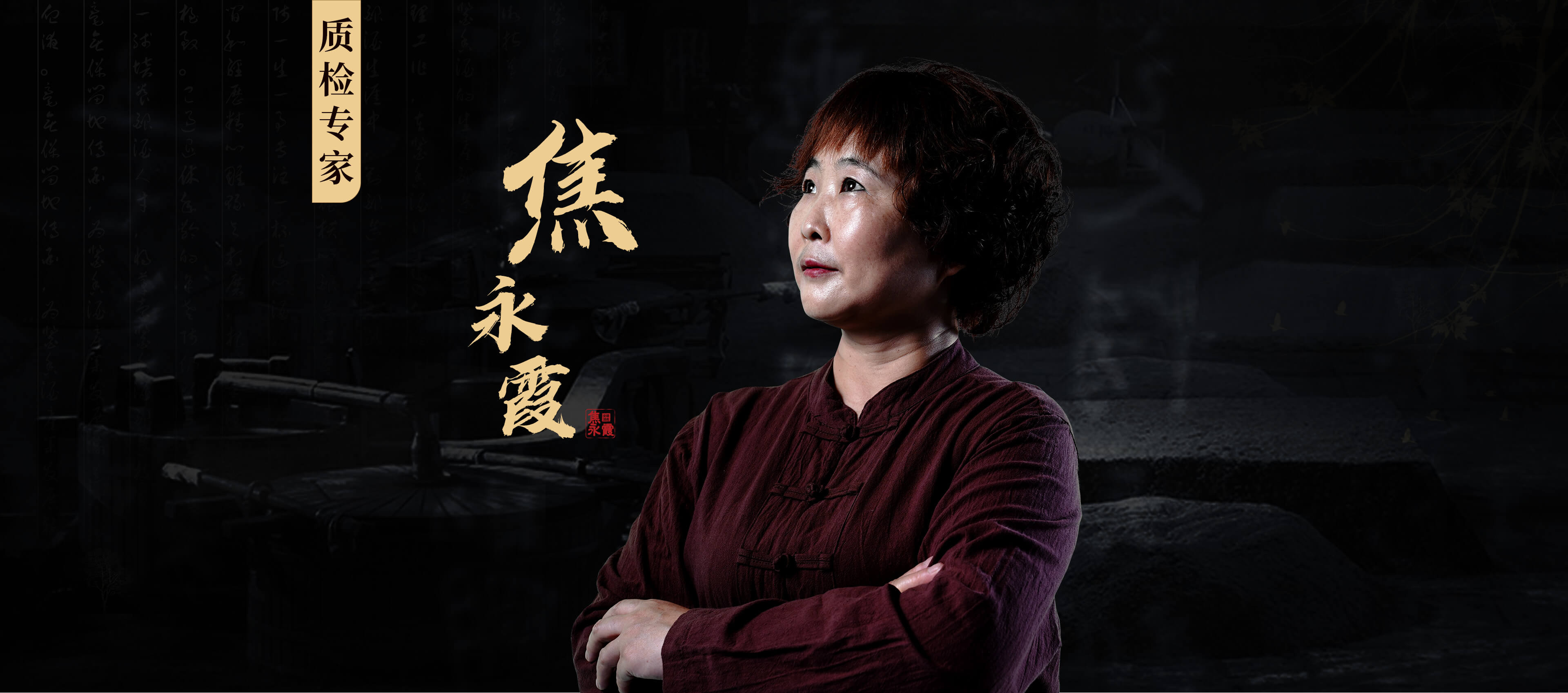 焦永霞
