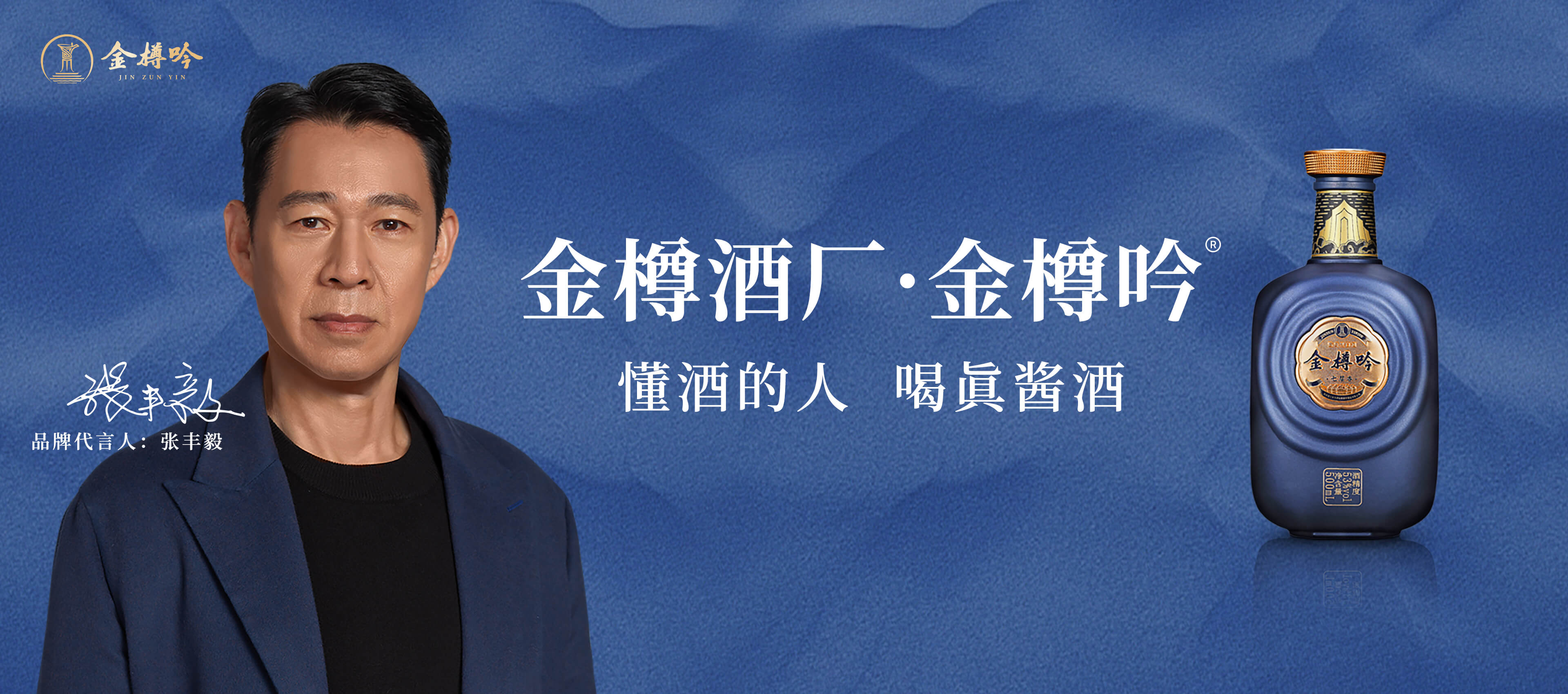 金樽美酒香飘世界