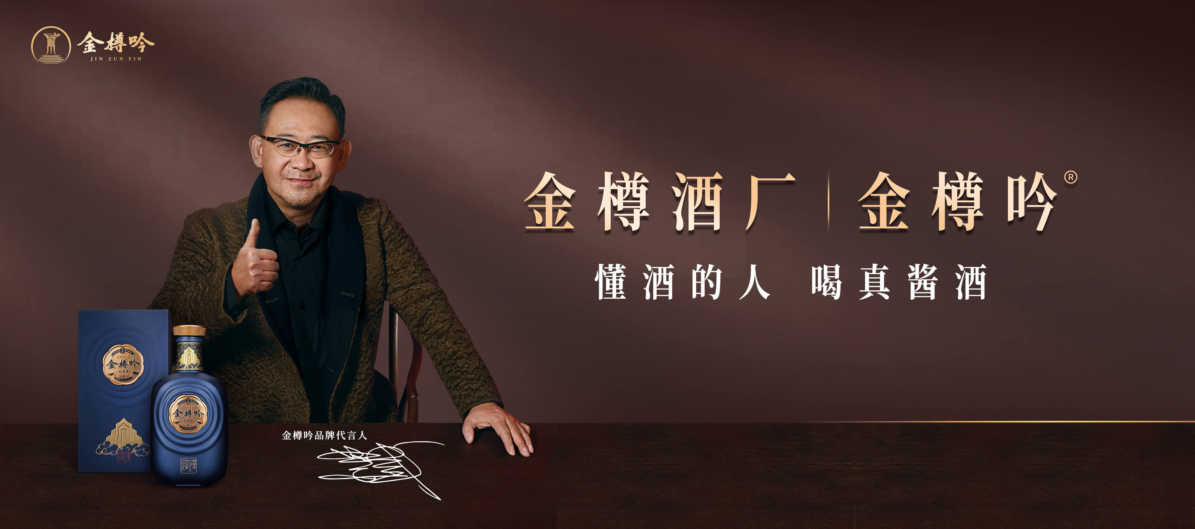 金樽美酒香飘世界