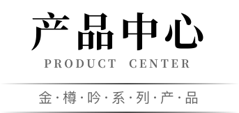 金樽美酒香飘世界