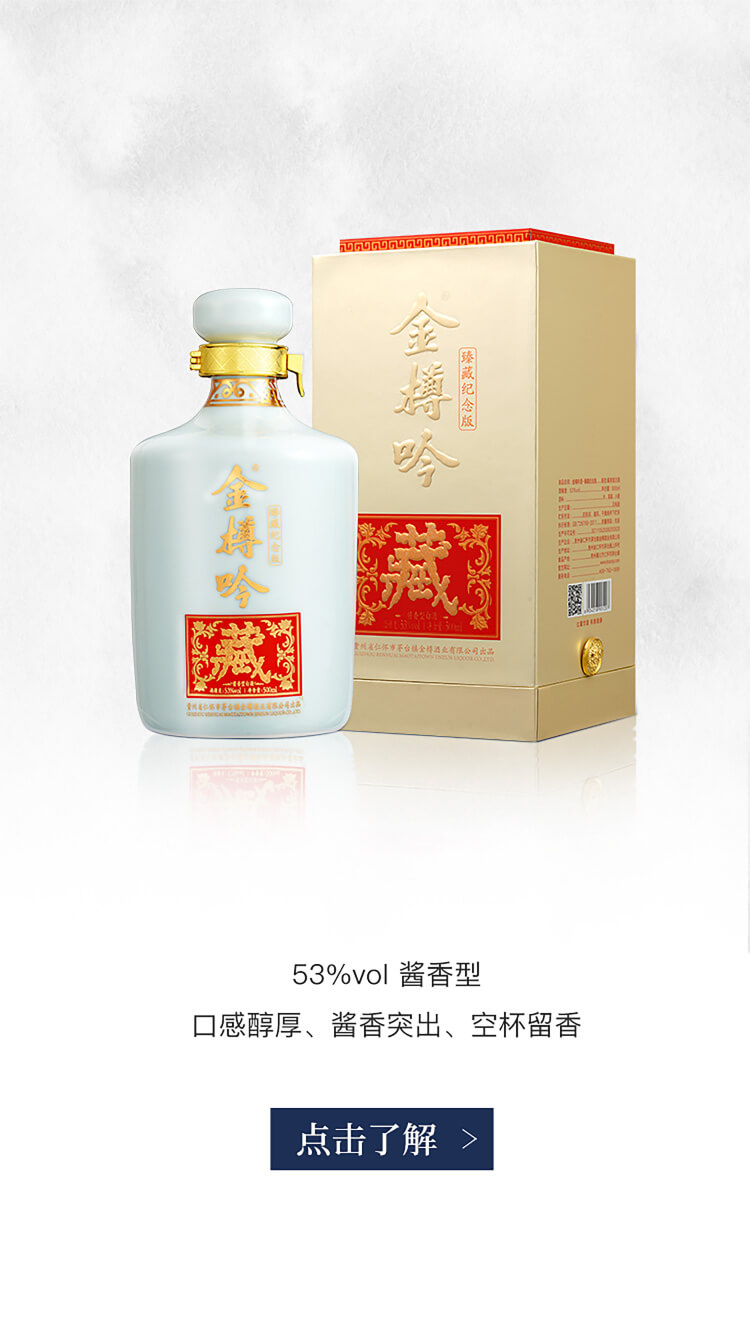 金樽吟20茅台镇53度白酒贵州金樽酒厂迎宾白酒礼盒装酱香型白酒*500ml单瓶
