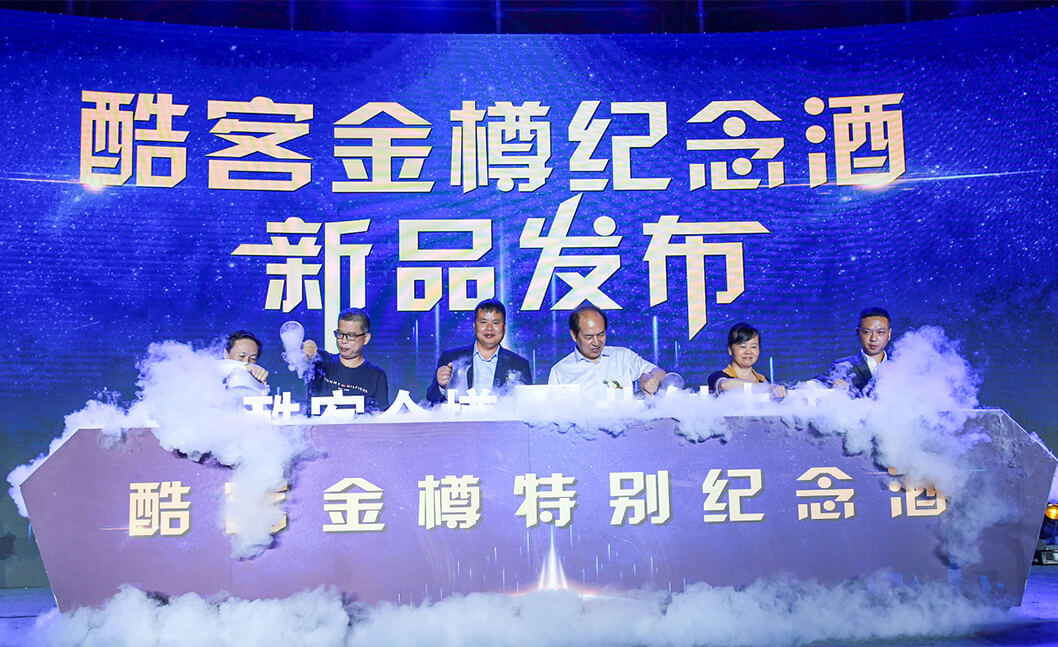 金樽美酒香飘世界