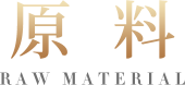 金樽美酒系列