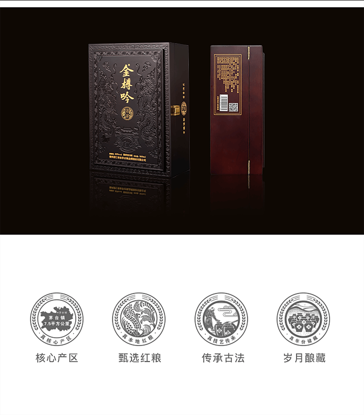 金樽吟臻藏 金樽吟臻藏